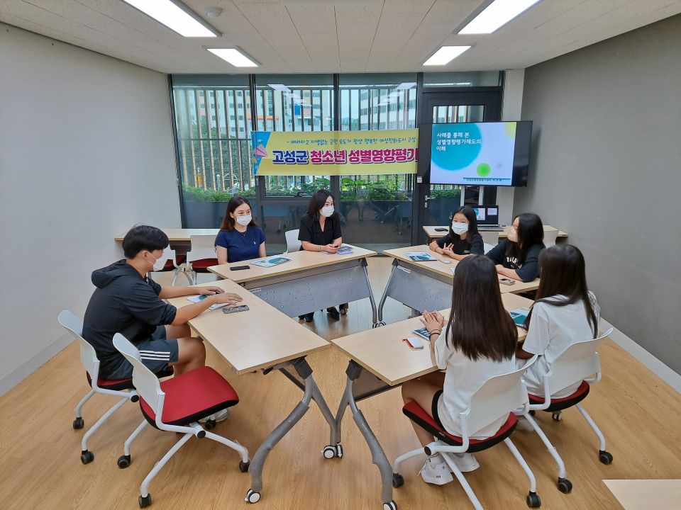 고성군, 청소년 성별영향평가단 성별영향평가제도교육 실시