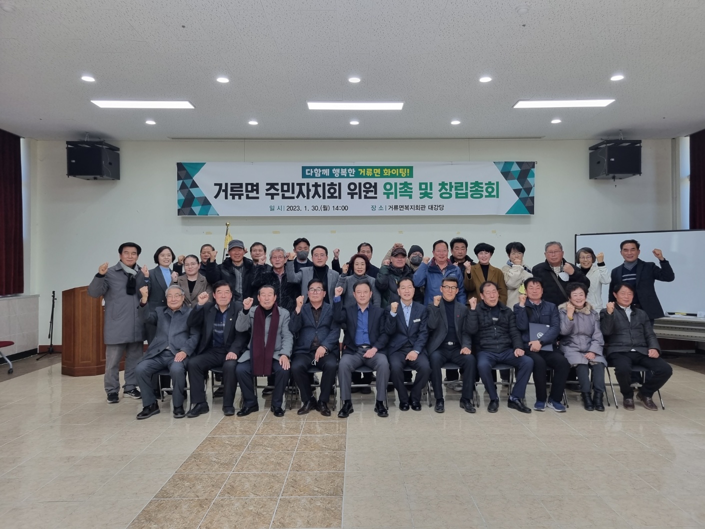 경남 고성군 거류면 「주민자치회 위원 위촉 및 창립총회」 개최