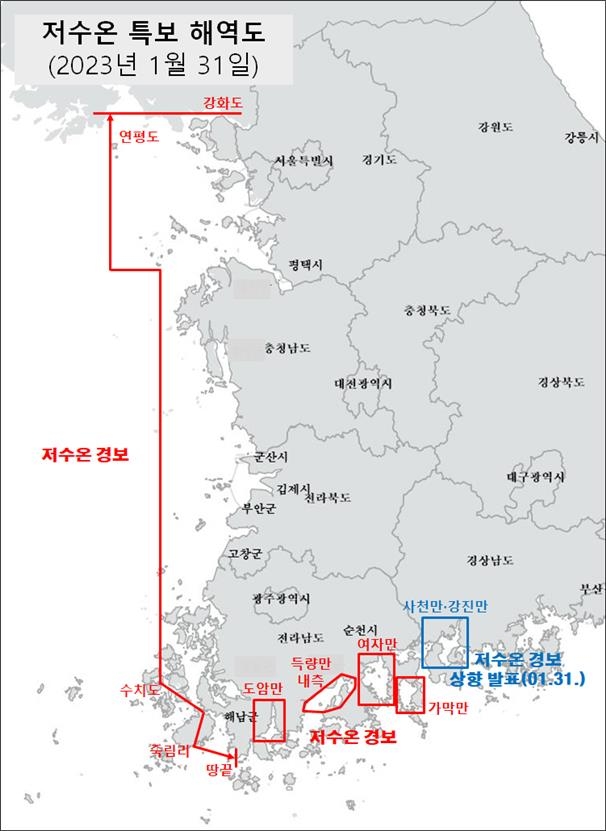 경남「사천만·강진만 해역」 저수온 경보 발령