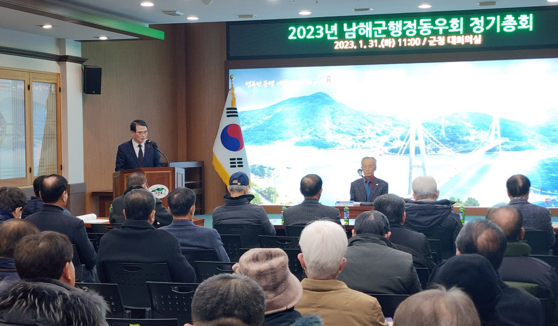 2023년 「남해군행정동우회 정기총회」 개최