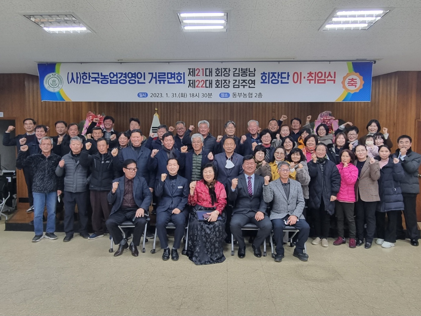 (사)한국농업경영인 거류면회 회장단 이·취임식 개최