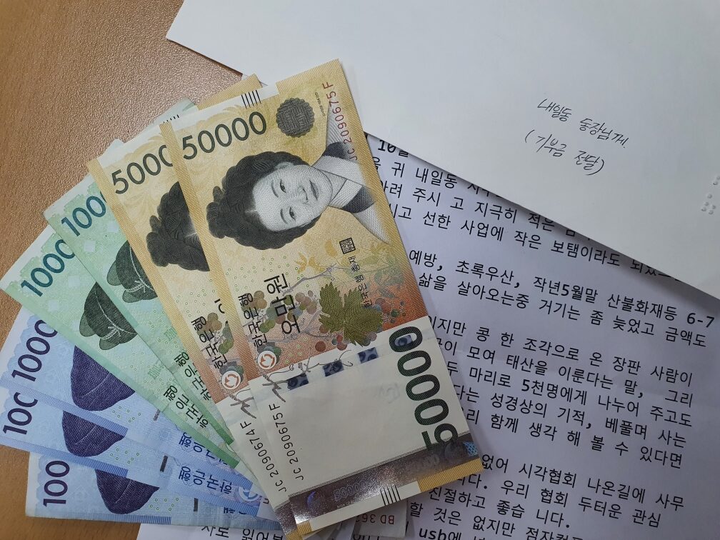 『함께 나눔, 내일은 더 큰 희망』내일동 80대 기초생활수급자 성금 기탁