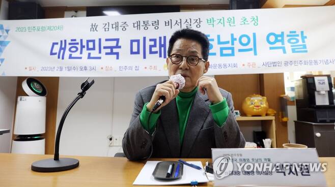 박지원 전 국정원장, 『총체적 위기, 광주서 민주주의 살려야』
