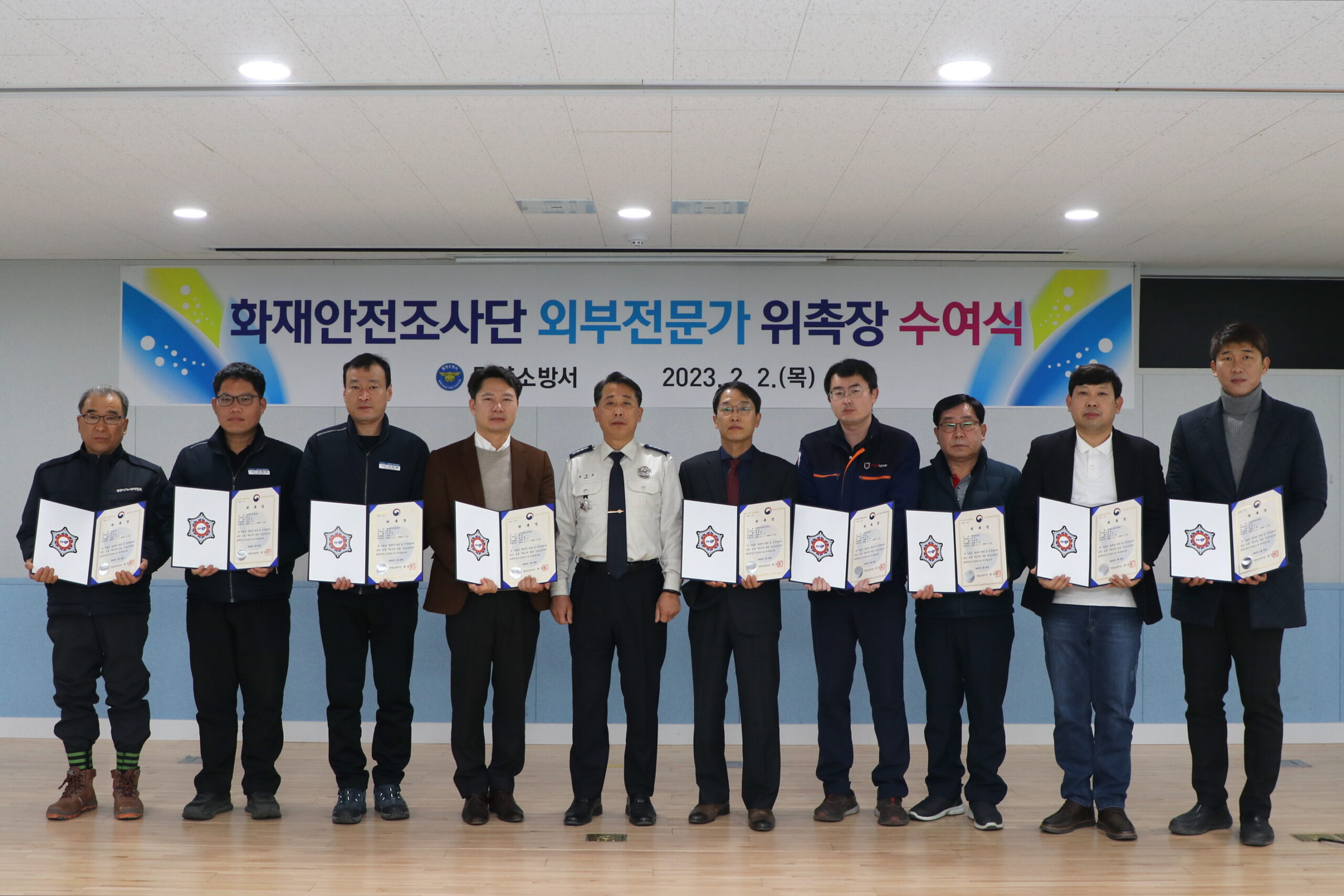 경남 밀양소방서, 화재안전조사단 외부전문가 위촉식