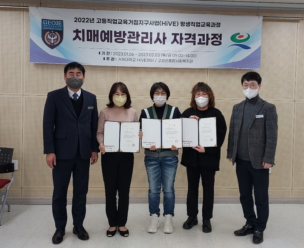 경남 고성군, 제1차 치매예방관리사 자격증 과정 수료식