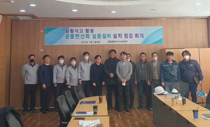 한국남동발전,「발전 부산물 자원」으로 활용…광물탄산화기술 실증 추진