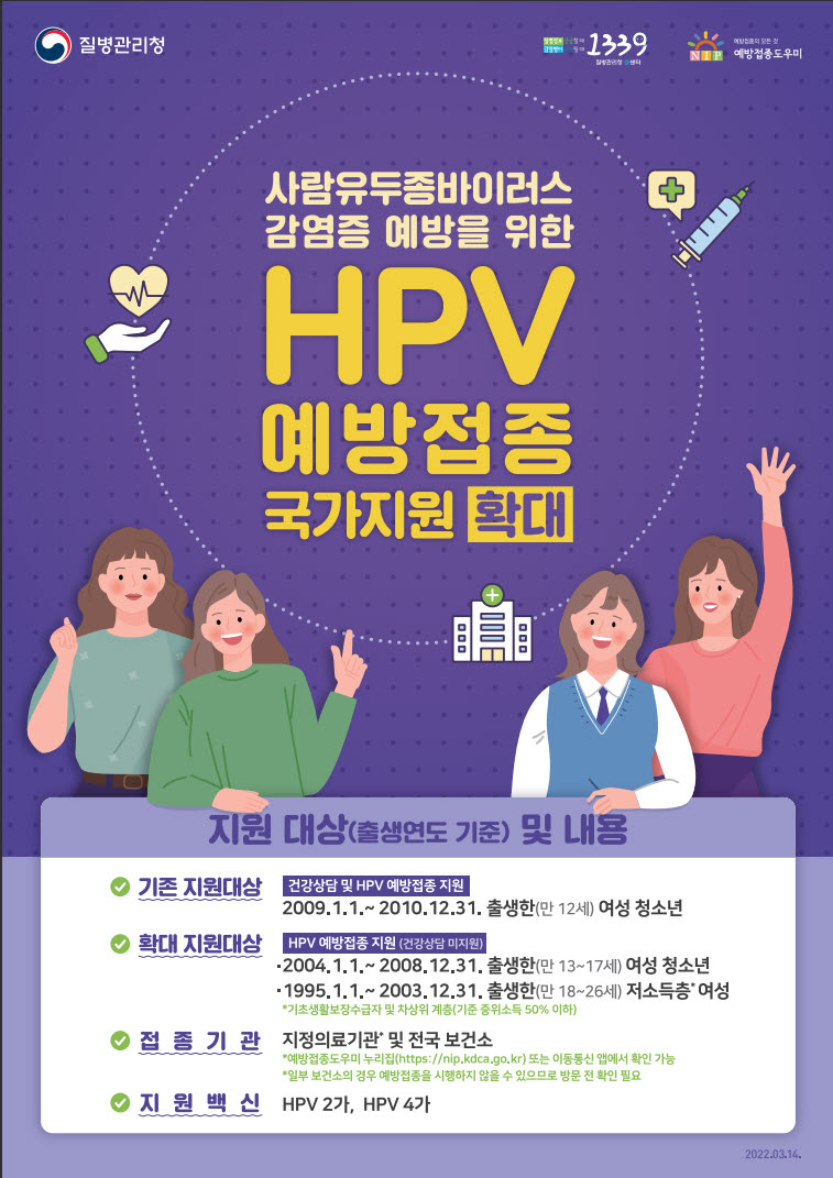 우리 아이 자궁경부암 무료 접종으로 예방하세요
