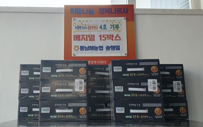 동남해농협 하나로마트「라라 공유냉장고」물품 기탁