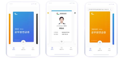 공무원연금공단, 모바일「공무원연금증」 서비스 개시