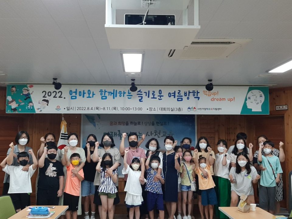 2022. 엄마와 함께하는 슬기로운 여름방학