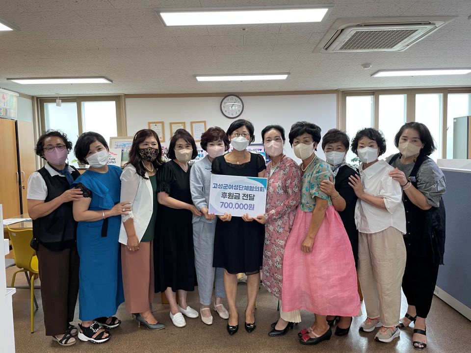 고성군여성단체협의회, 고성군가족센터에 후원금 전달