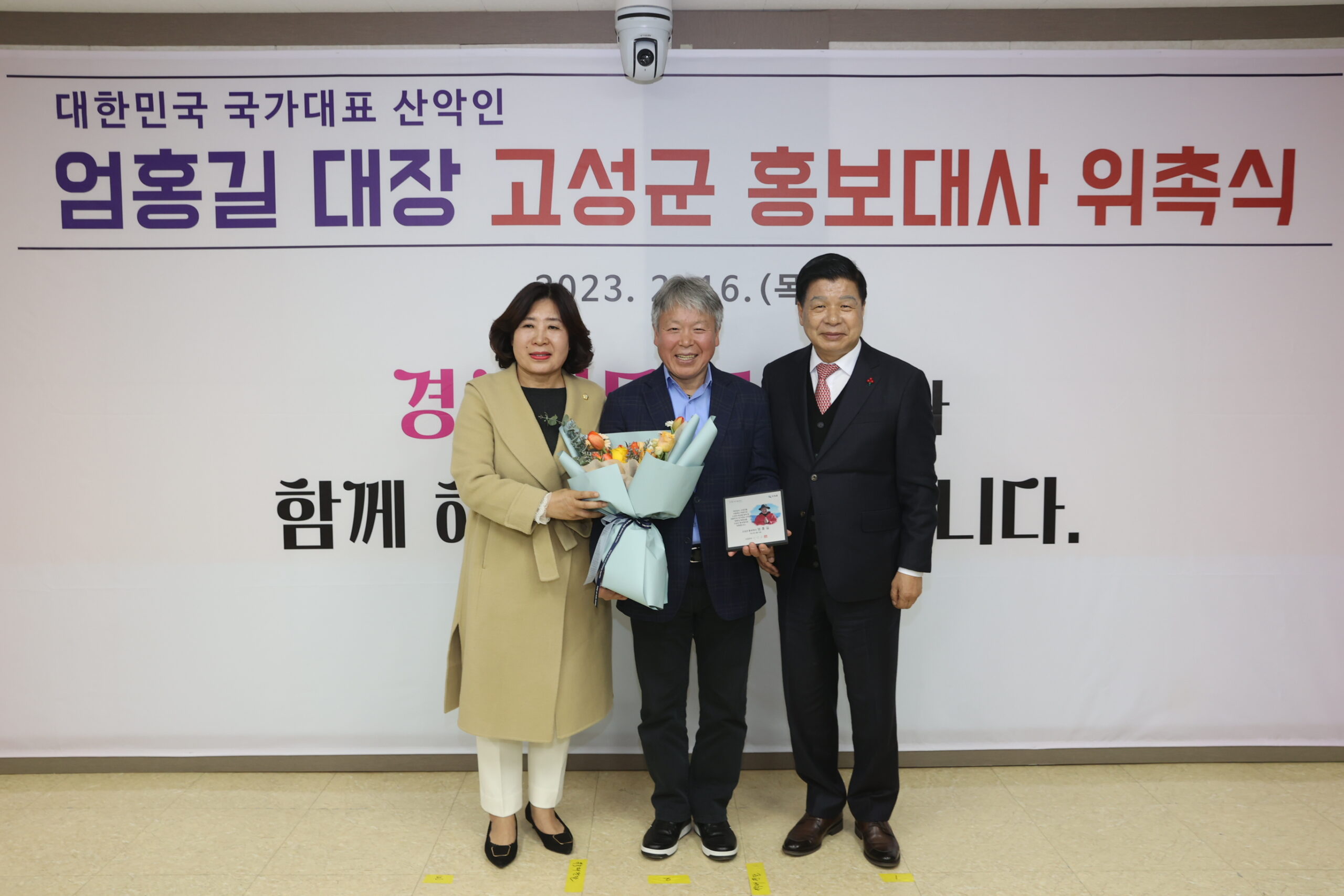 경남 고성군 출신 산악인 엄홍길 대장, 「고성군 홍보대사」되다