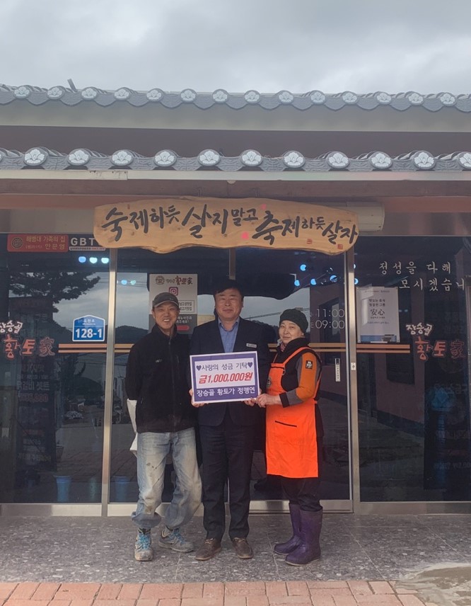 정맹연 장승골 황토가 사장, 이웃돕기 성금 100만 원 기탁