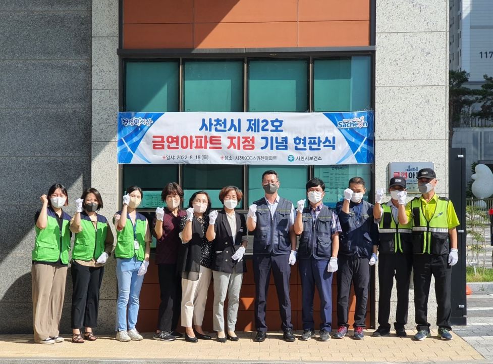 사천시, KCC 스위첸 금연아파트 현판식 및 건강생활실천 홍보관 운영