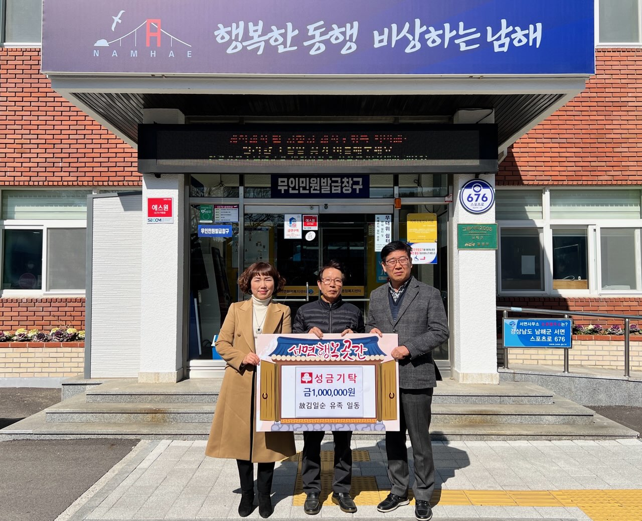 경남 남해군 서면 「故김일순 유족 일동, 모친상 부의금 100만원」 기탁