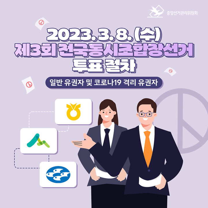 경남,「조합장 선거 선거인 23만8935명」투표소 259곳 확정