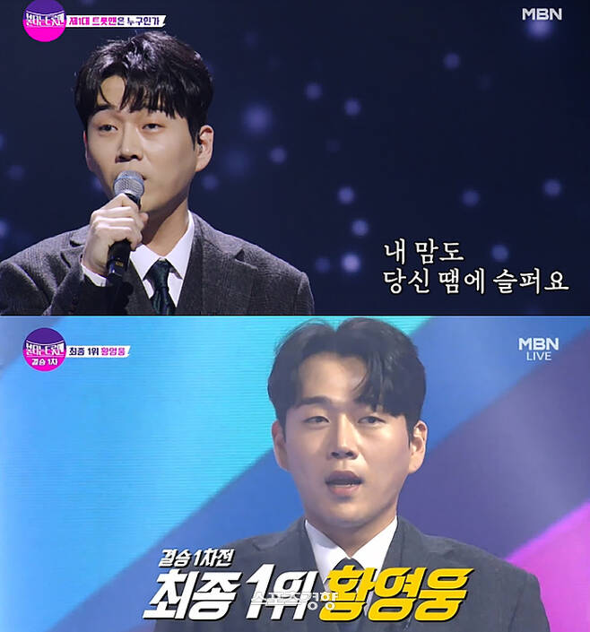 황영웅 강행에「불타는트롯맨」공연 취소행렬…매진이라더니『텅텅』