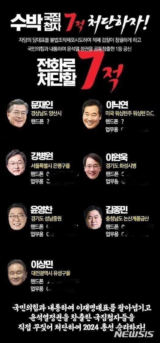 민주당 내홍 속「文·이낙연 배신자」 공격 포스터까지 등장