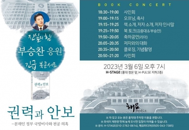 『천공 의혹』부승찬·김종대, 오늘「고발 토크쇼」연다