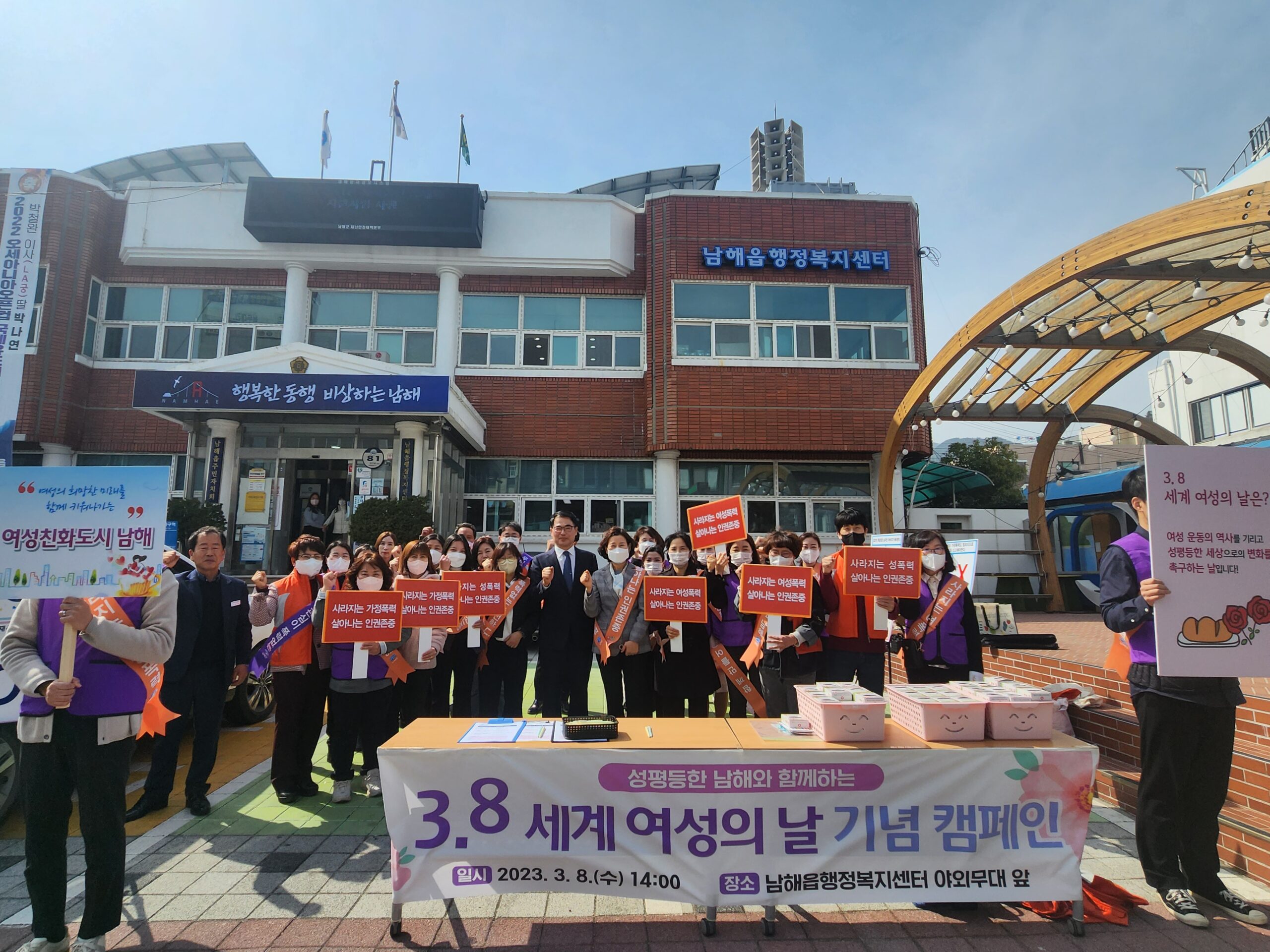 경남 남해군, 3·8 세계 여성의 날 캠페인 개최