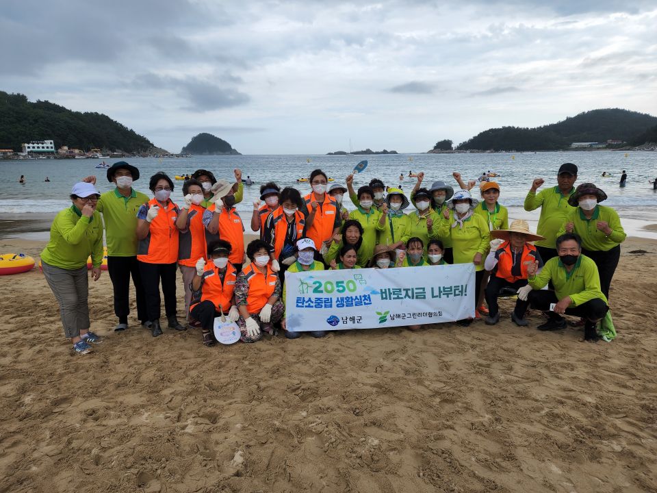 남해군 그린리더협의회, 창녕군 협의회와 함께 비치코밍