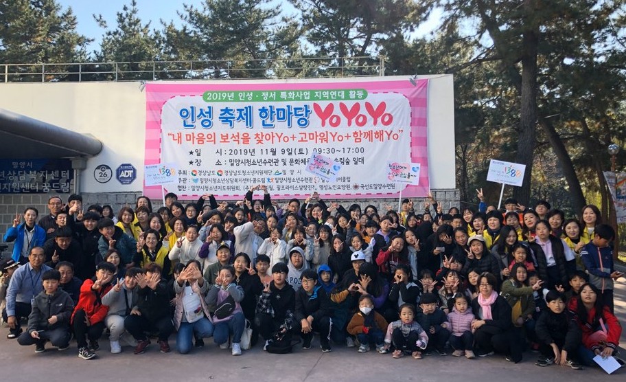 내 편이 필요한 순간 언제나 밀양시청소년상담복지센터