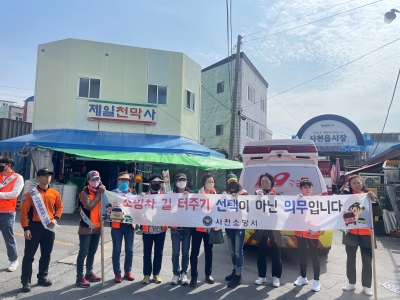 사천소방서 사천읍 남·여성 의용소방대,「소방차 길 터주기 캠페인」실시