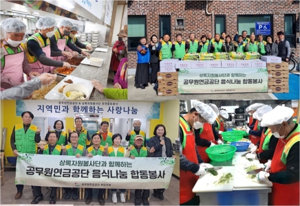 공무원연금공단, 봄과 함께 찾아가는 무료배식봉사 전국 실시