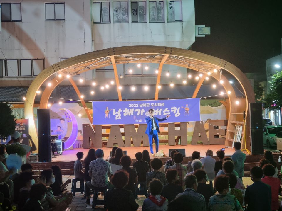 남해군, 도시재생‘남해가(歌) 버스킹’성황리 막내려