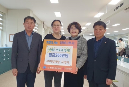 경남 해군 소재 ㈜제일개발, 「이웃돕기 성금 200만원」 기탁