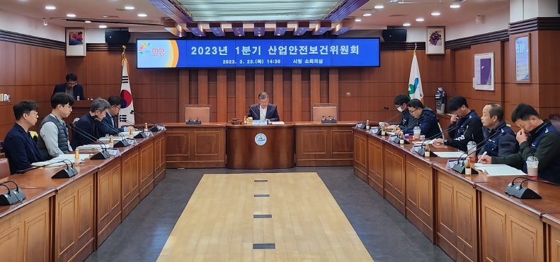경남 밀양시,「1분기 산업안전보건위원회」 개최
