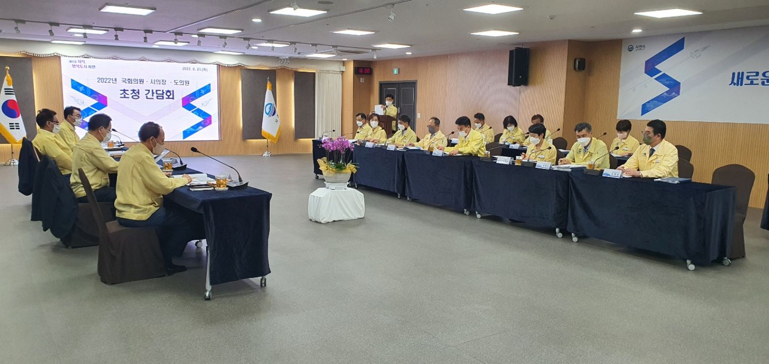 사천시, 국회의원·시의장·도의원 초청 간담회 개최