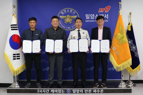 경남 밀양소방서, 물류창고 화재예방 강화 업무협약