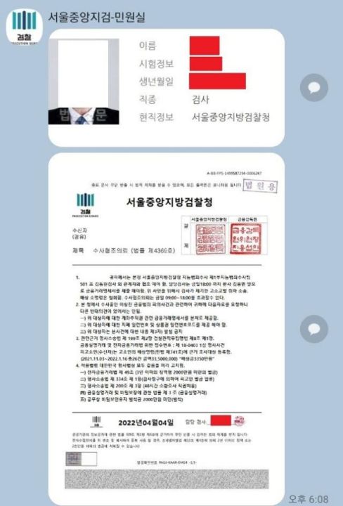 『나, 중앙지검 OOO검사인데…』「그놈 목소리」에 41억 뜯긴 40대 의사