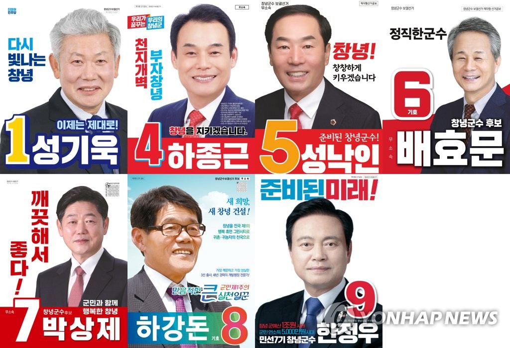 「깜깜이 창녕군수 보궐선거」…후보 7명 모두 승리 장담