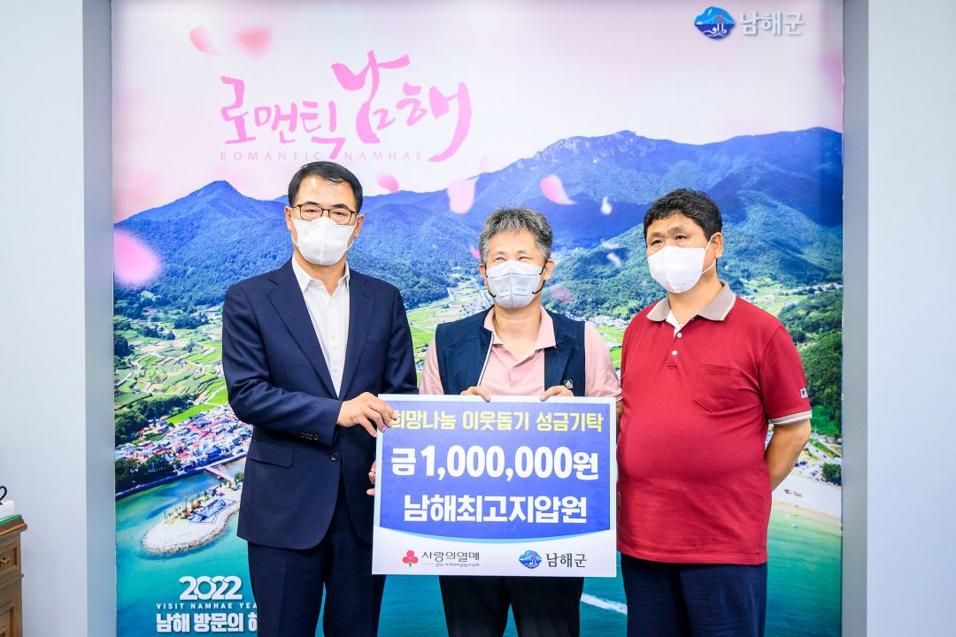 남해최고지압원, 이웃돕기 성금 100만원 기탁