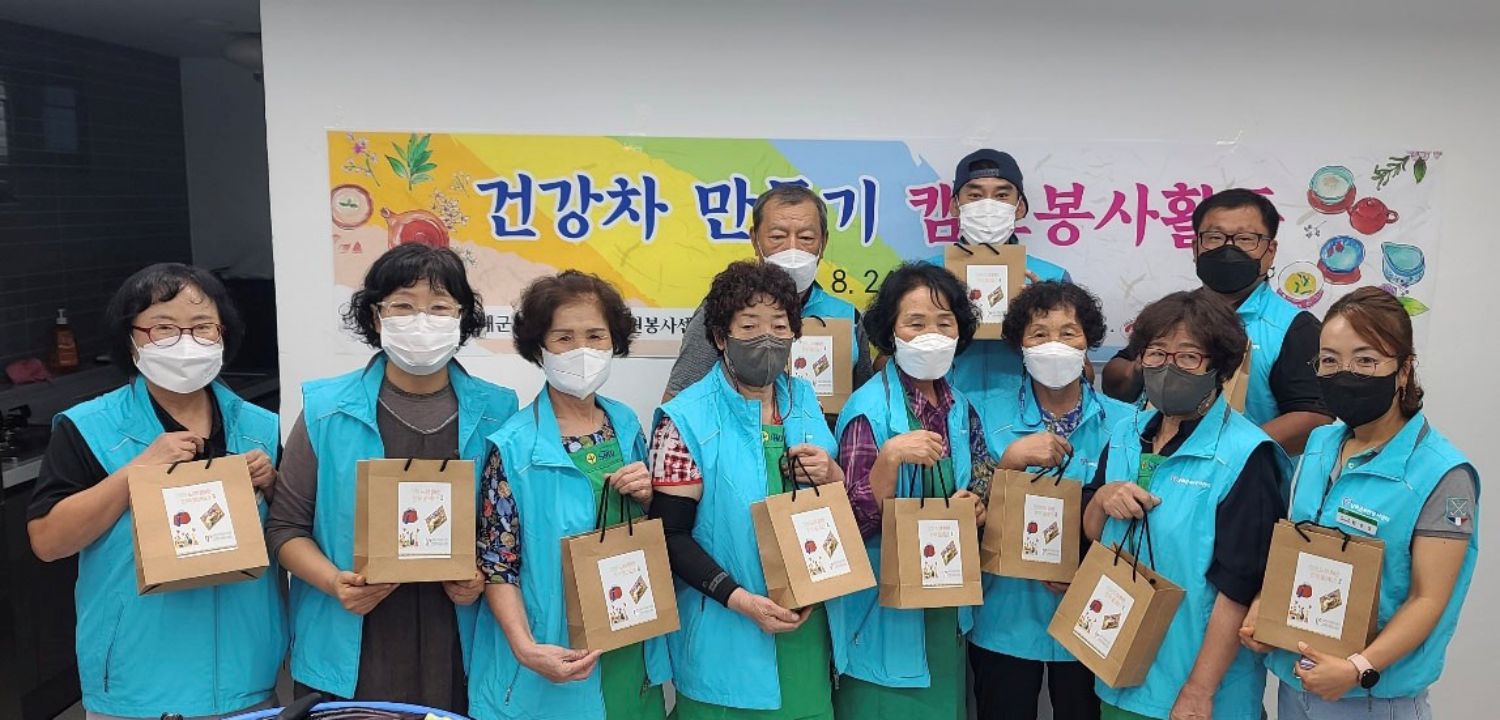 남해군 고현면자원봉사캠프『건강차 만들기』봉사활동