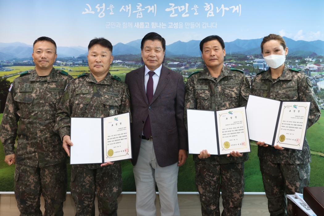 경남 고성군,「제55주년 예비군의 날」 유공자 표창 수여