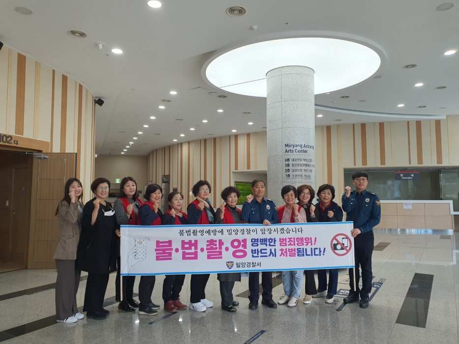 경남 밀양시, 탈의실 및 공중화장실 불법카메라 민·관·경 합동점검
