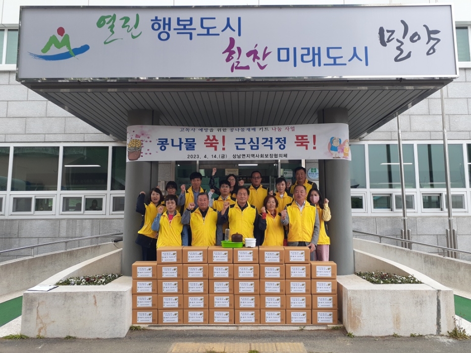 고독사 예방을 위한 콩나물 쑥! 근심걱정 뚝! 행사 실시