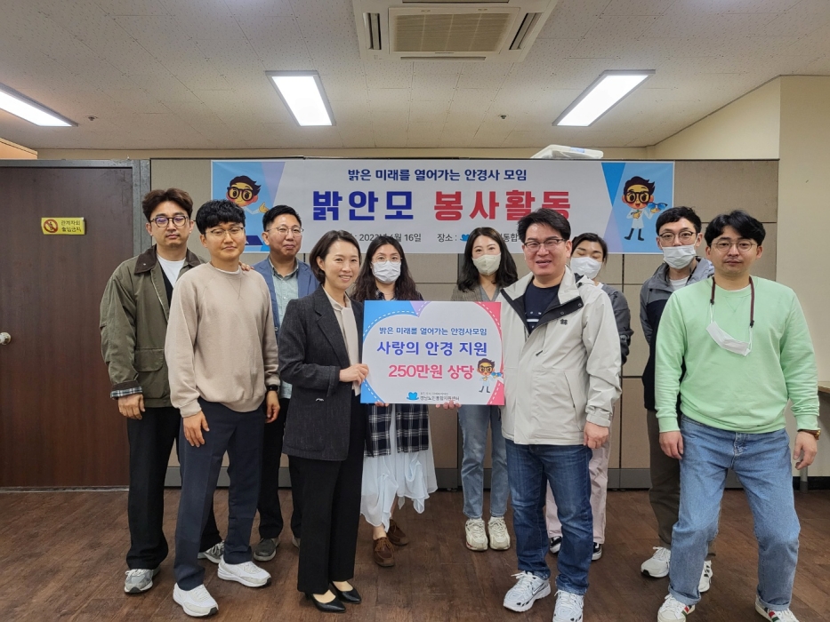 밝안모-밝은 미래를 열어가는 안경사모임
