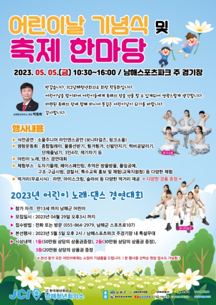 『어린이날, 가족과 함께 남해로 놀러오세요』