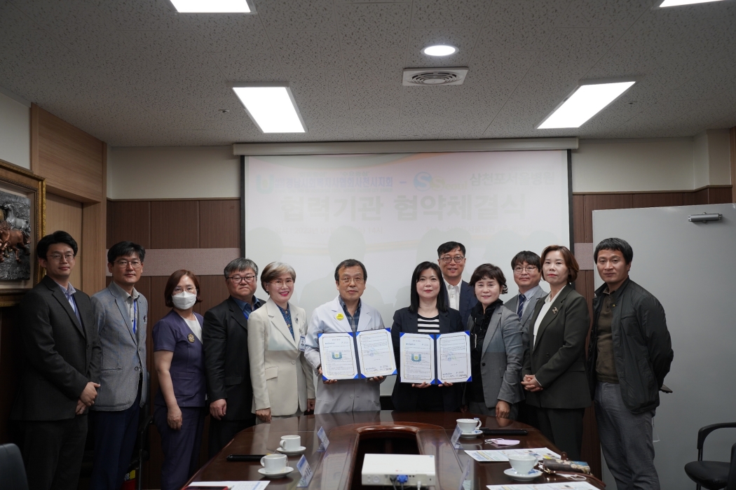사천시사회복지사협회-삼천포서울병원, 의료혜택 업무협약