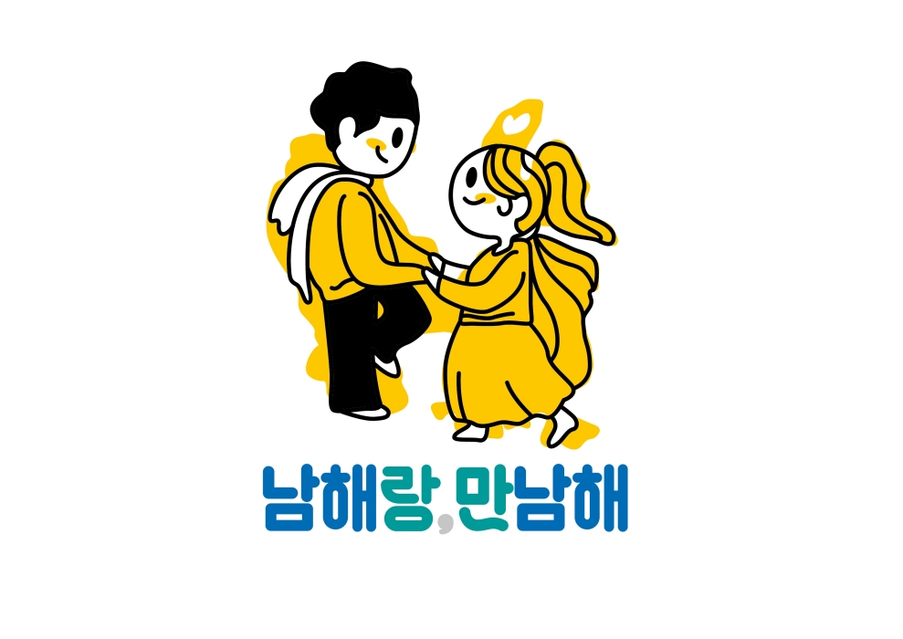 경남 남해군, 고품격 관광이미지 혁신 바람 일으킨다