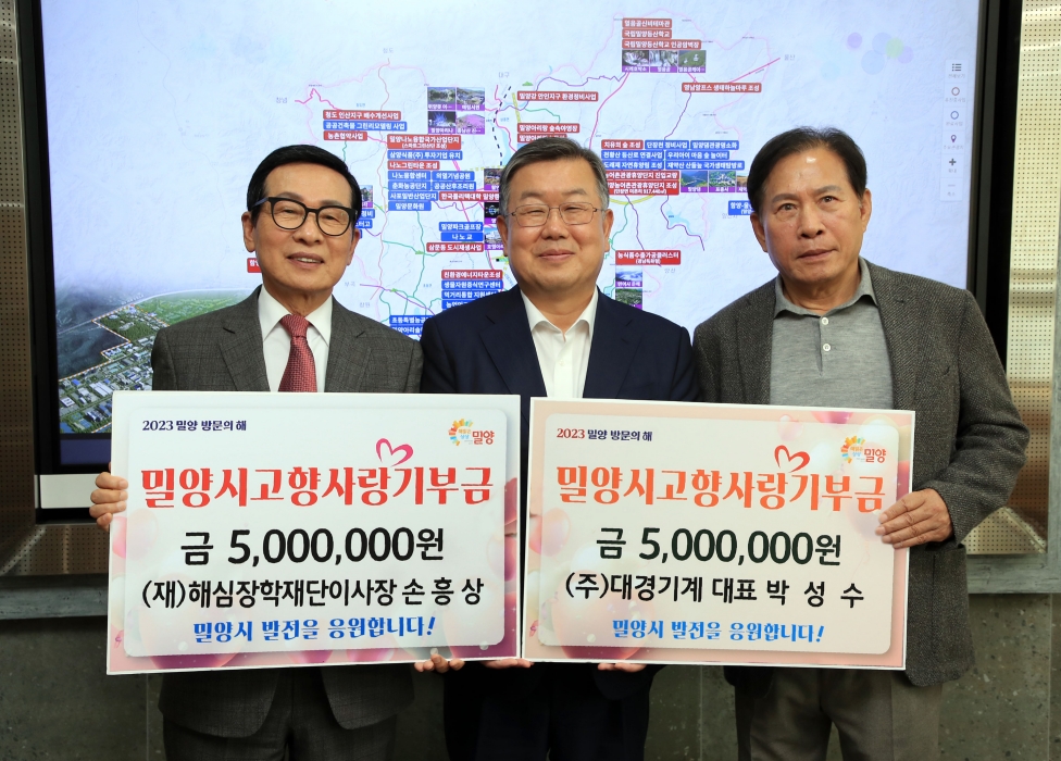 경남 밀양시 고향사랑기부제, 「500만원 고액 기부」 이어져..