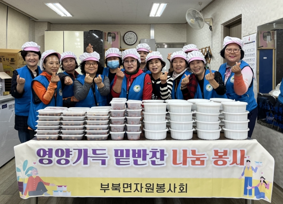 경남 밀양시 부북면 자원봉사회, 밑반찬 나눔봉사로 독거노인돌봄 실시