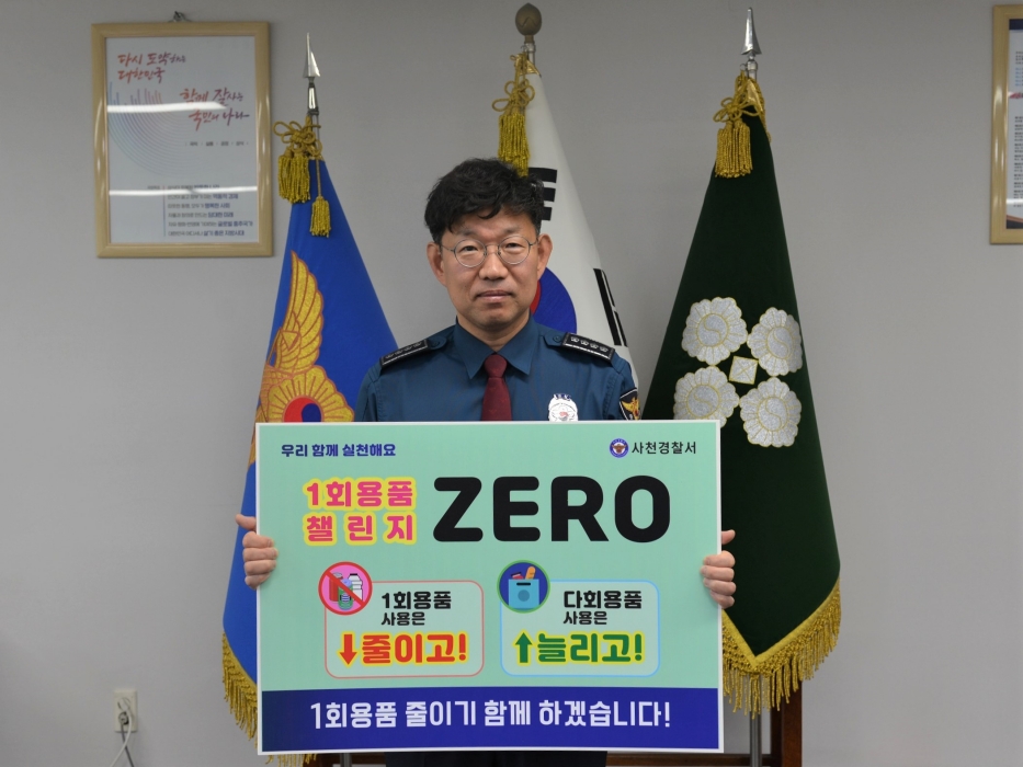 「우문영 사천경찰서장」, 1회용품 제로 챌린지 동참