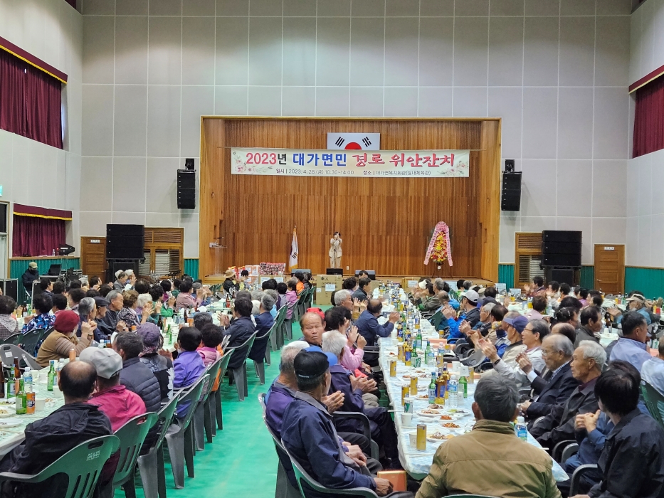 2023년 고성군 「대가면민 경로 위안잔치」 성황리에 개최