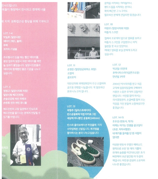 「문화공장 프로젝트」밀양시에 이웃사랑 성금 기탁