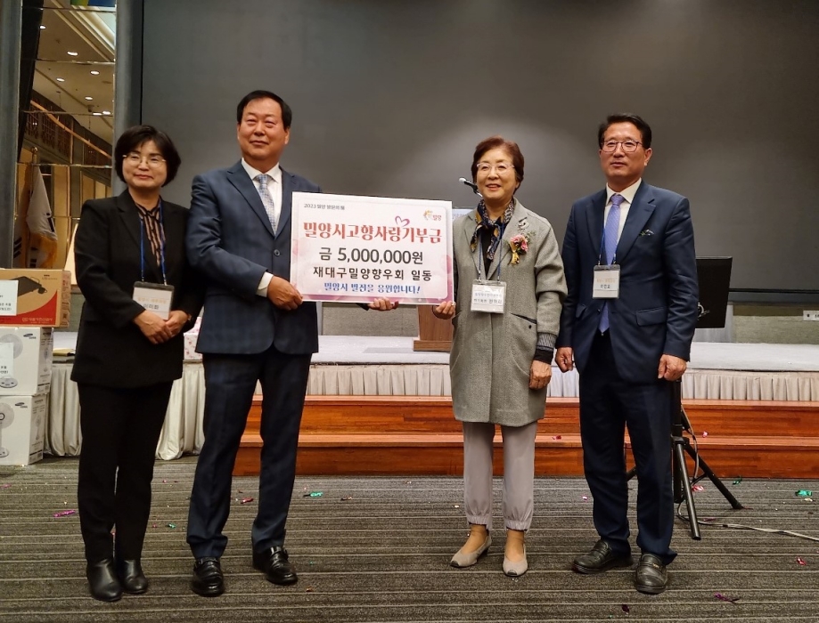재대구밀양향우회, 「밀양시 고향사랑기부제 동참」